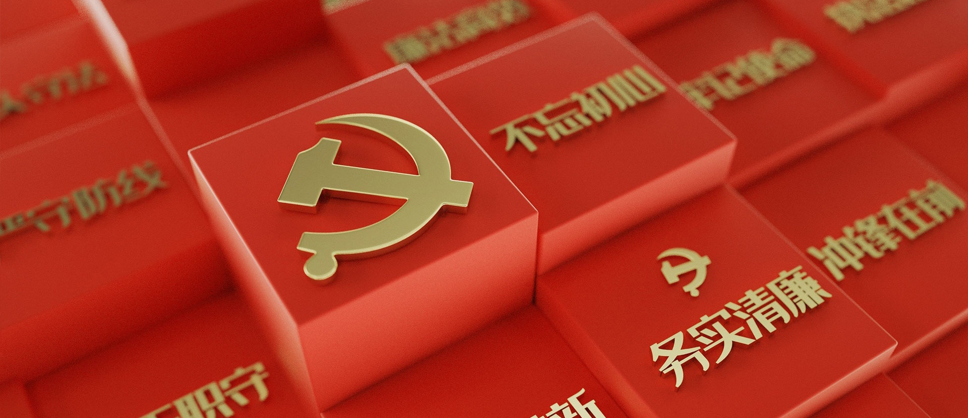 中達新材黨支部