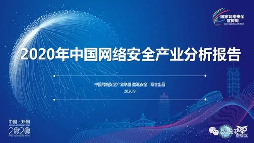 2020中國網(wǎng)絡安全產(chǎn)業(yè)分析報告 企業(yè)網(wǎng)絡服務的新趨勢與挑戰(zhàn)