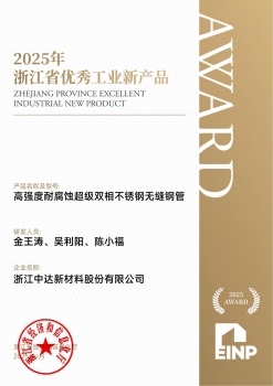 2025年浙江省優(yōu)秀工業(yè)新產(chǎn)品